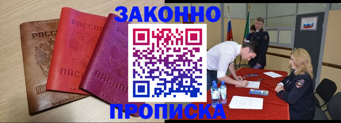 прописка 2025 в Чите