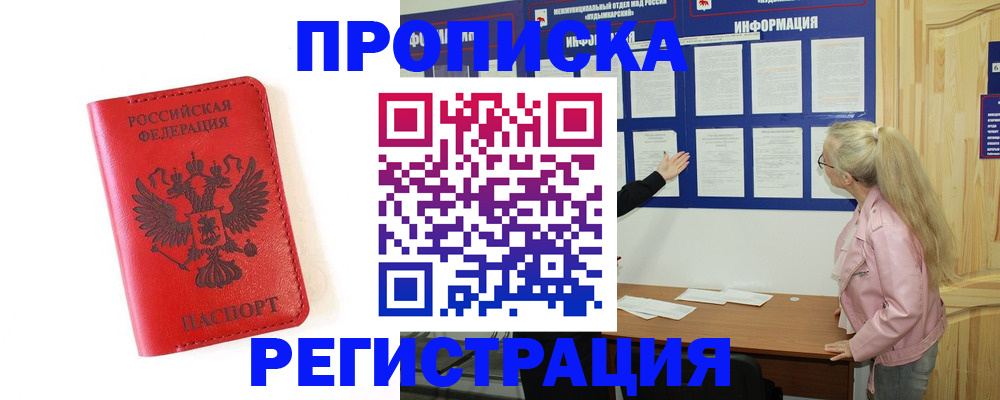 временная регистрация в Чите
