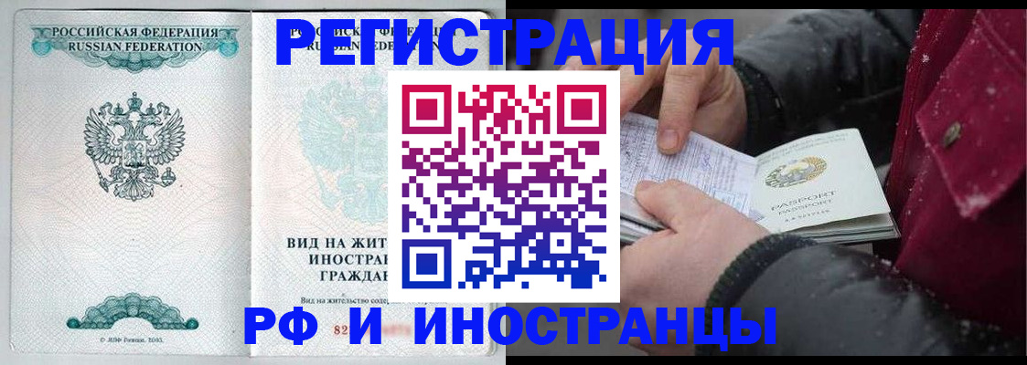 где прописаться в Чите