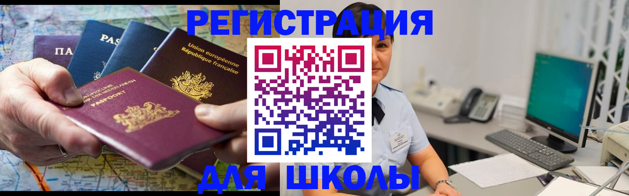 прописка для кредита в Чите